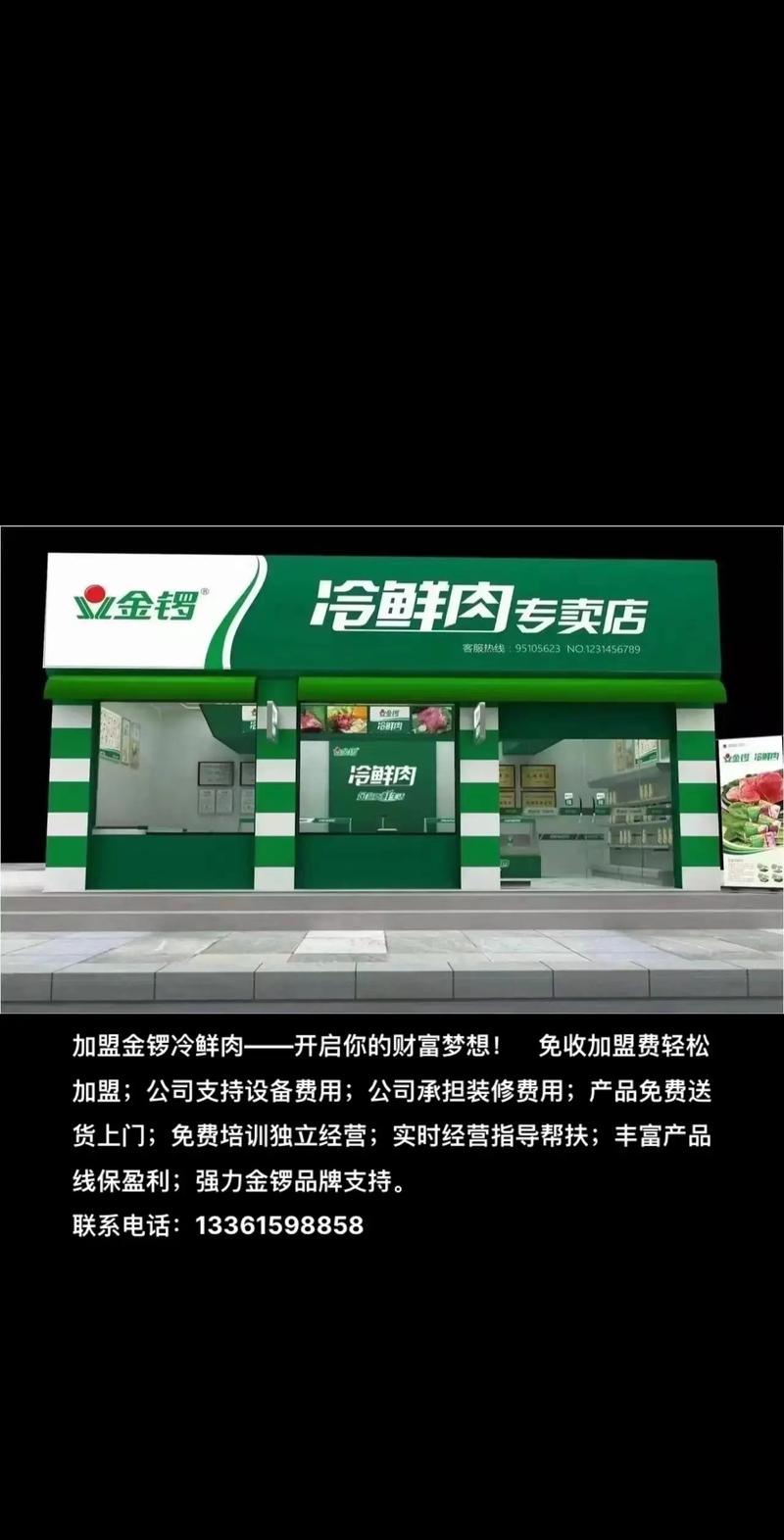 冷鲜肉加盟