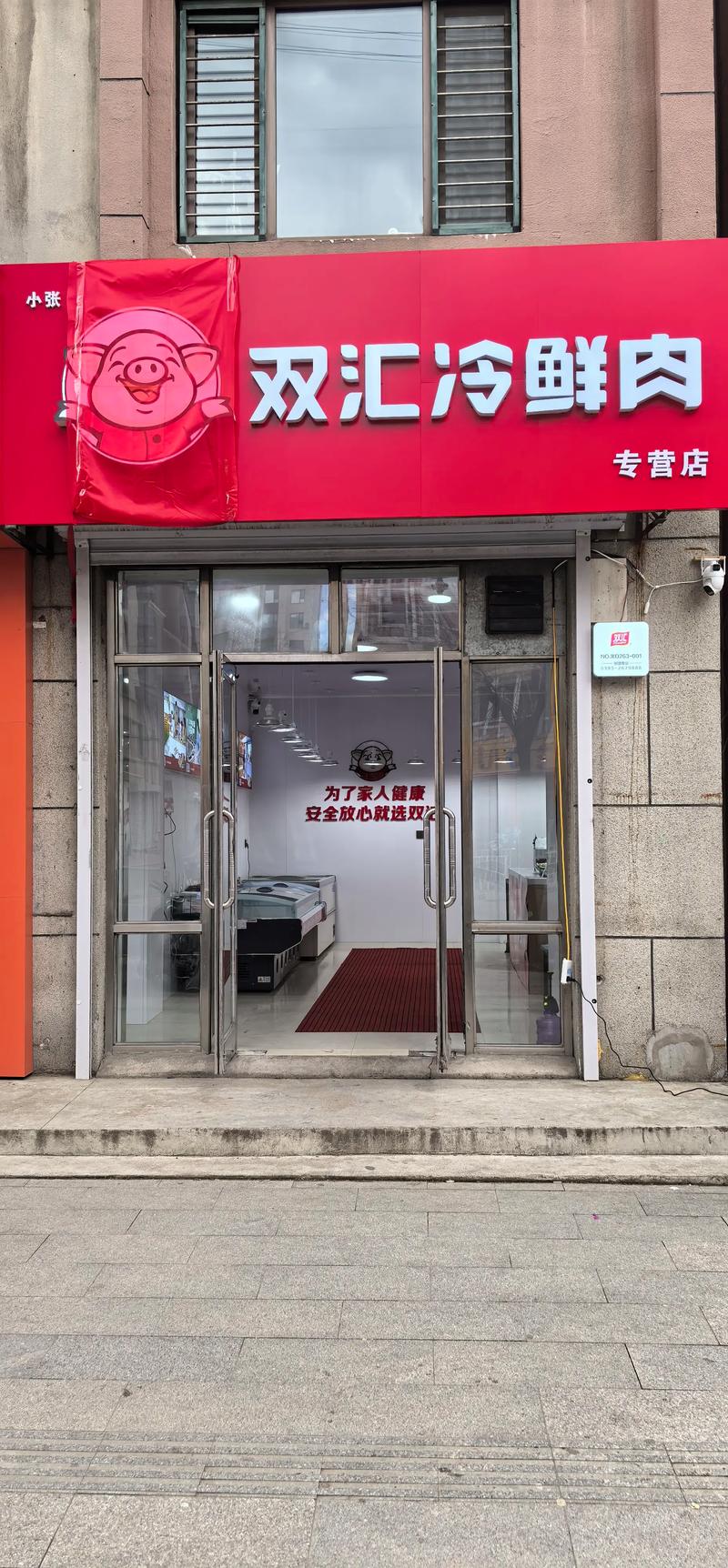 冷鲜肉专卖店